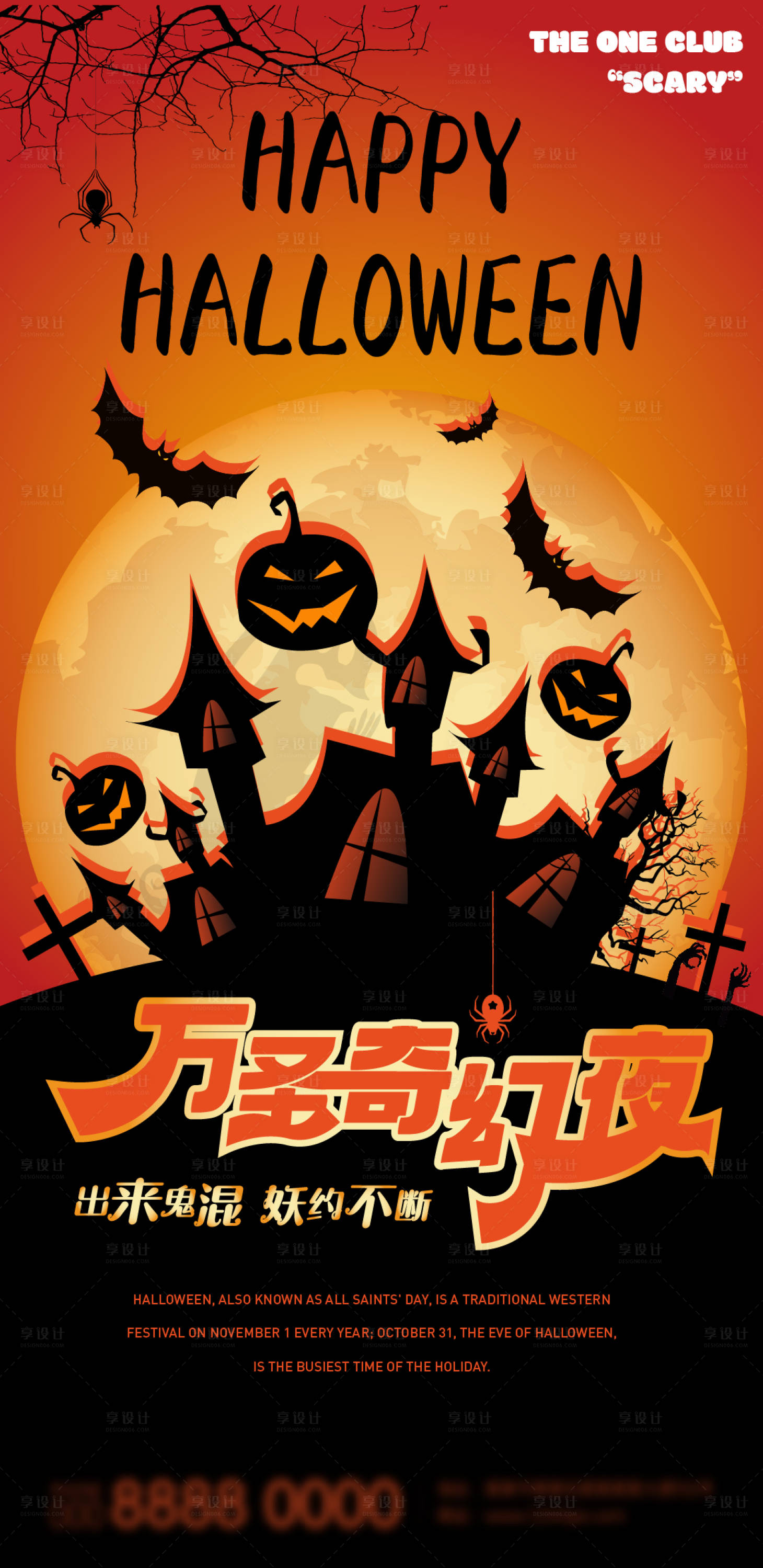 源文件下载【万圣节海报】编号：48770020016146943