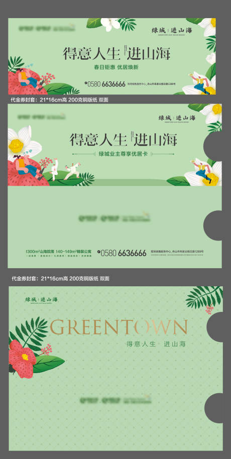 源文件下載【代金券封套】編號：16580019645544368