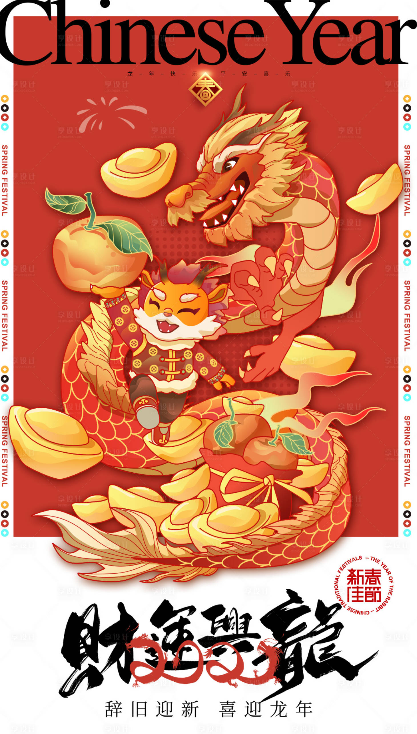 源文件下载【享设计】搜索编号：21610020060652717【春节新年海报】