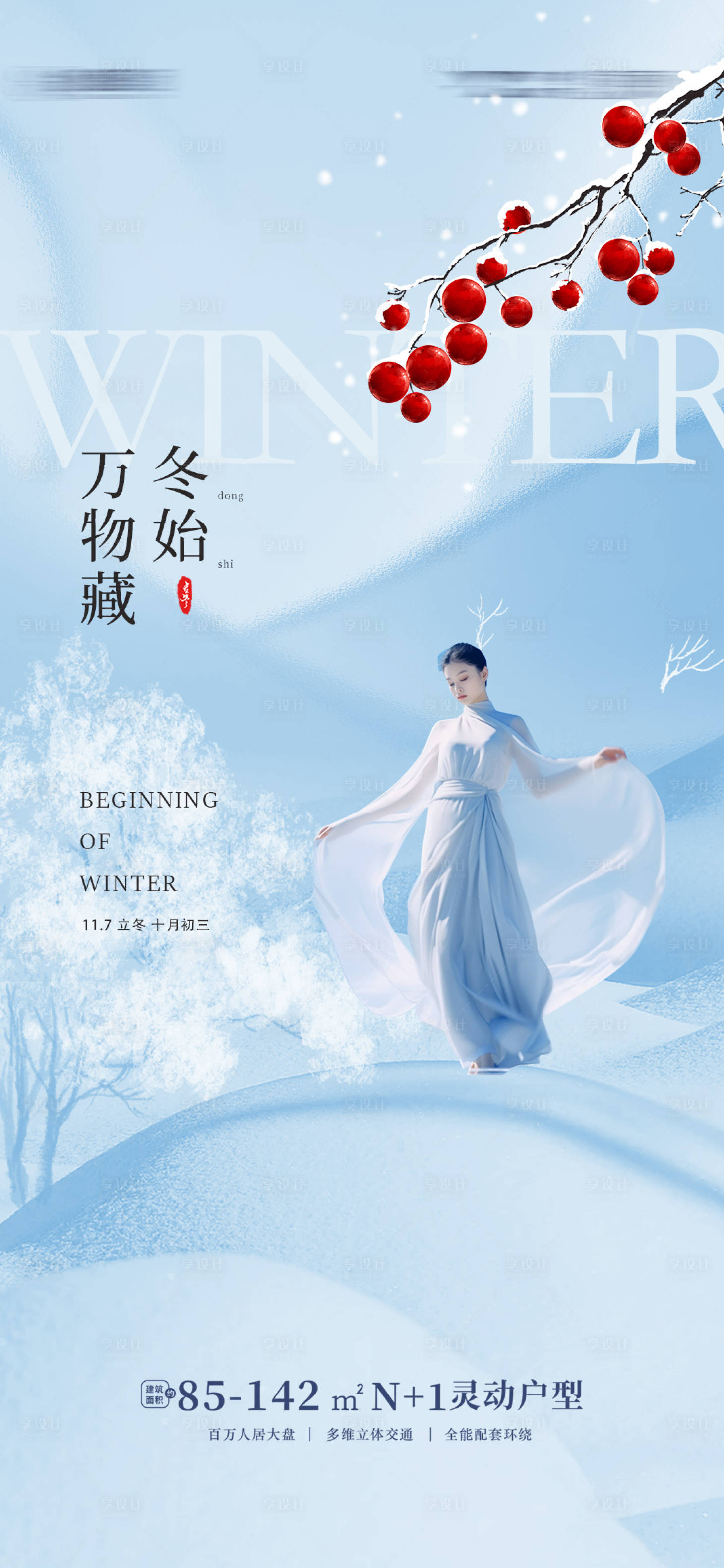 源文件下載【享設(shè)計】搜索編號：17170019958824691【醫(yī)美立冬促銷海報】