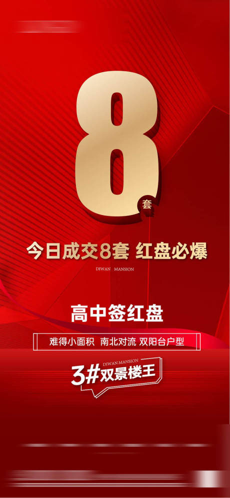 源文件下载【热销大字报海报】编号：97990019953413877
