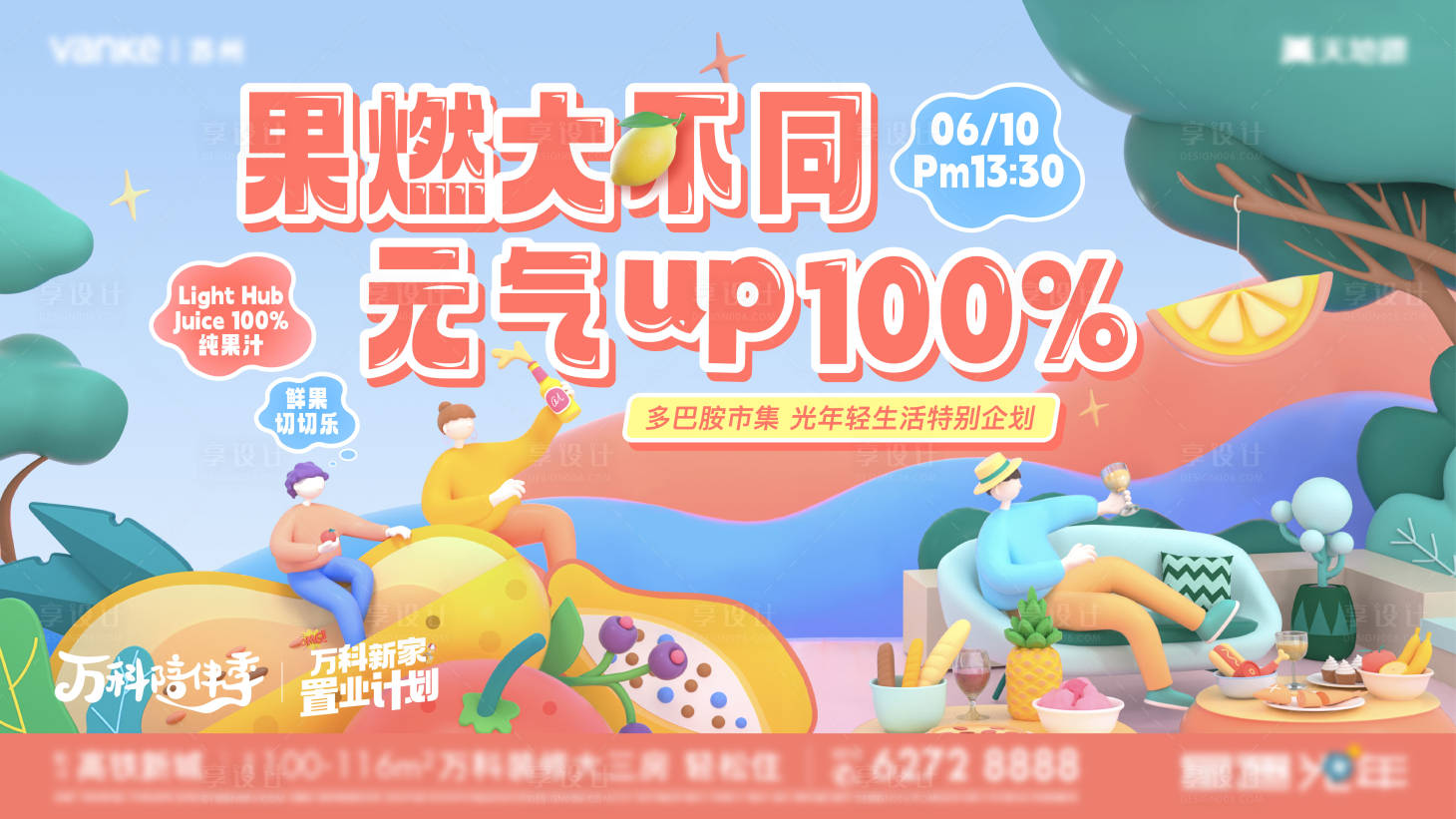 源文件下載【享設計】搜索編號：51540019981539842【水果活動背景板】