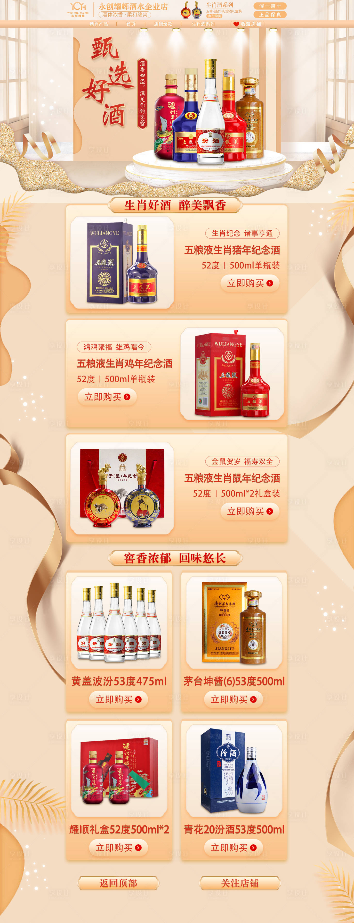 源文件下载【酒水电商活动页面】编号：22030019888366317