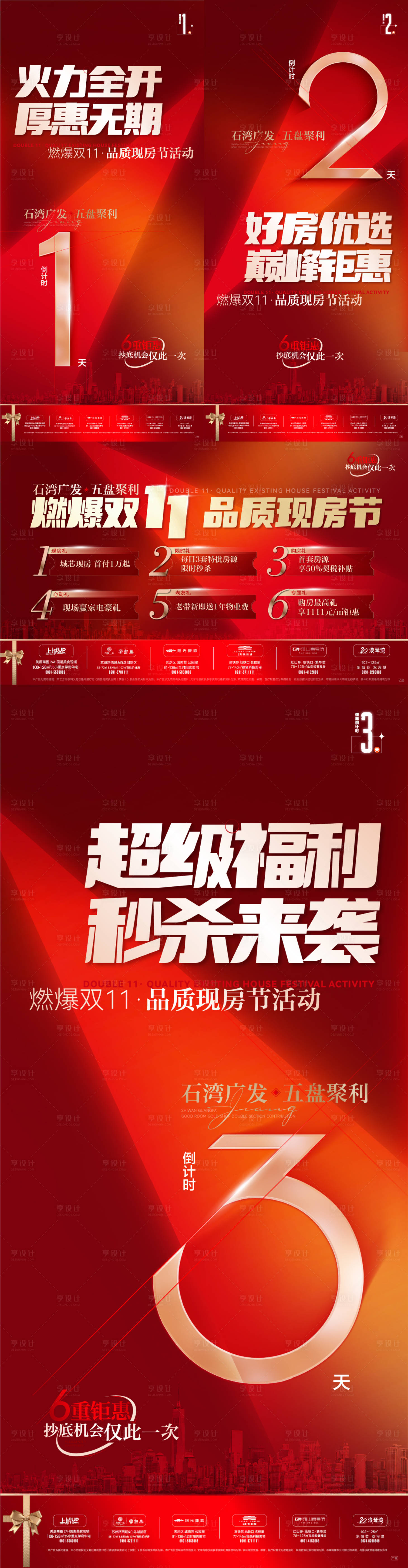 源文件下载【双11活动钜惠海报展板】编号：16200020122215814