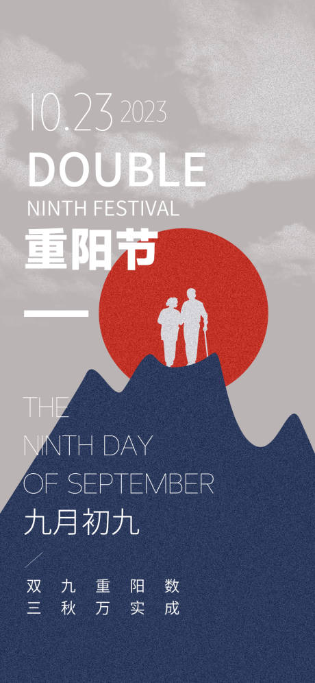 源文件下载【重阳节海报】编号：31300019813699773