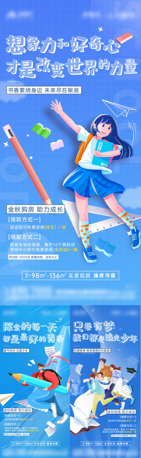 源文件下载【地产开学季学校价值点系列稿】编号：98410019942715261