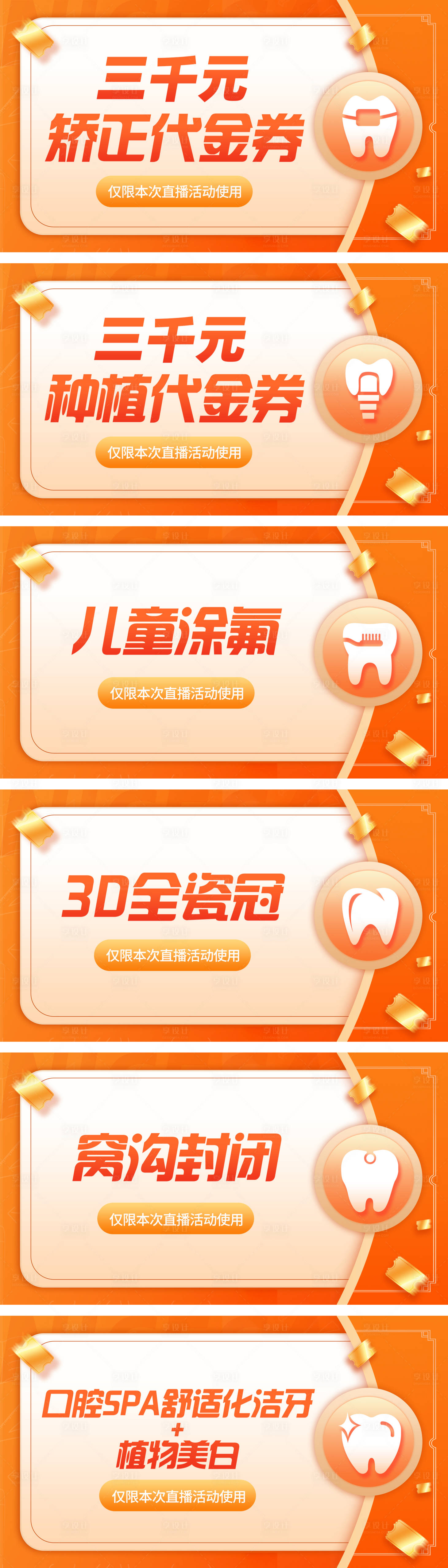 源文件下载【享设计】搜索编号：40280019816832888【口腔活动代金券】