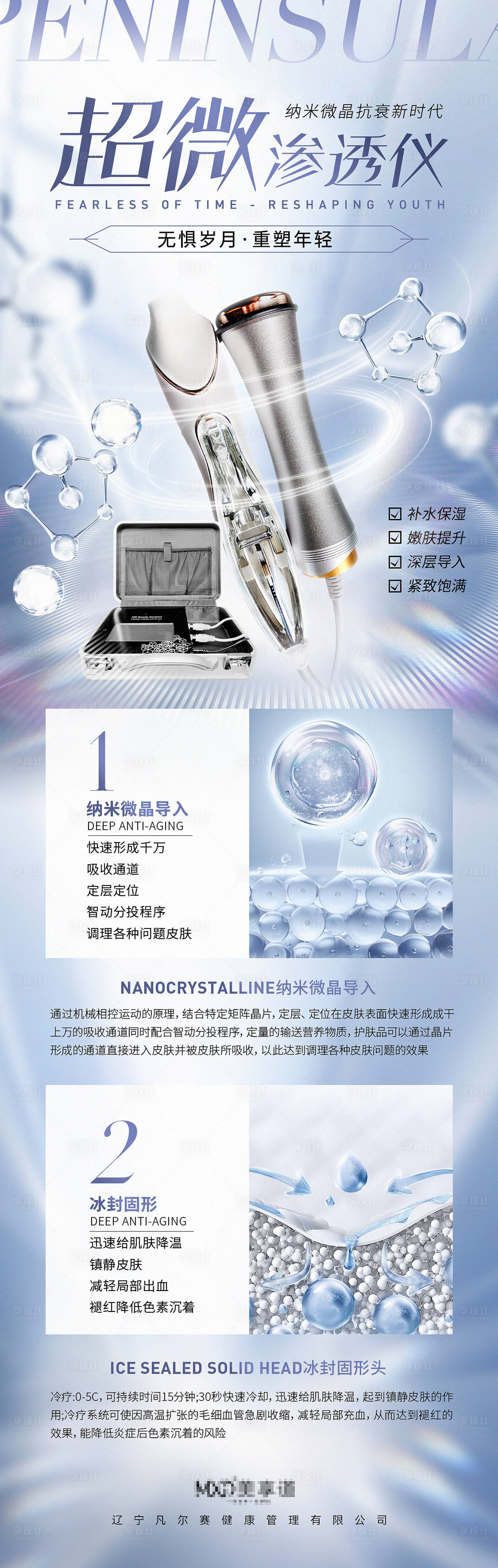 源文件下载【享设计】搜索编号：42950019967139588【超微渗透仪长图海报】
