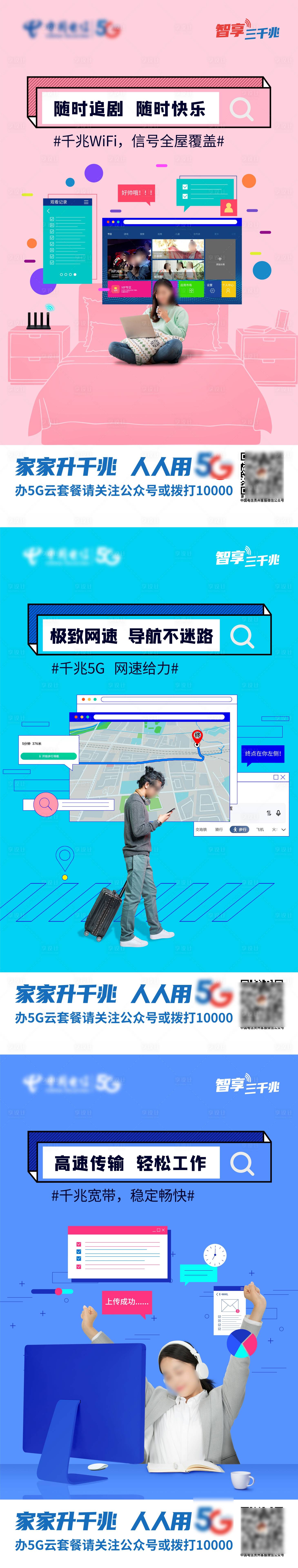 源文件下载【享设计】搜索编号：36110019860817542【电信三千兆系列稿】