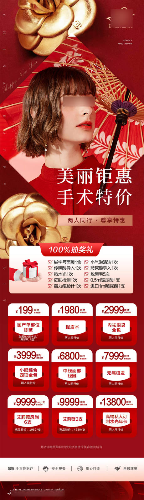 源文件下载【医美整形活动海报】编号：10310019858818751