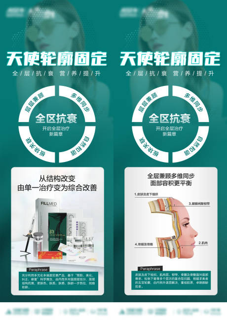 源文件下载【医美轮廓固定海报】编号：77370019652543755