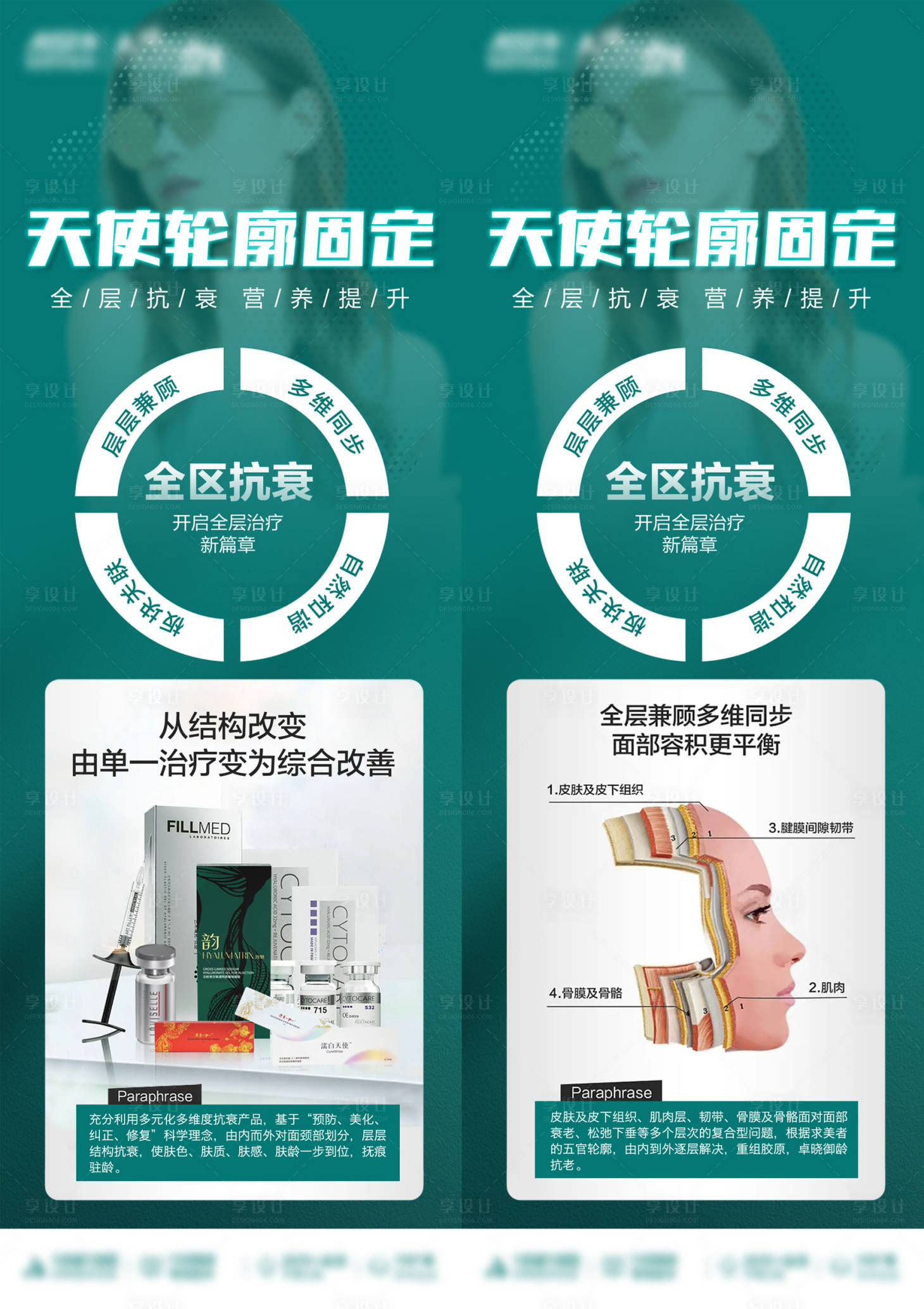 源文件下載【享設計】搜索編號：77370019652543755【醫美輪廓固定海報】