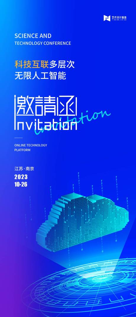 源文件下載【享設(shè)計(jì)】搜索編號(hào)：89770020093611213【科技人工智能邀請(qǐng)函】