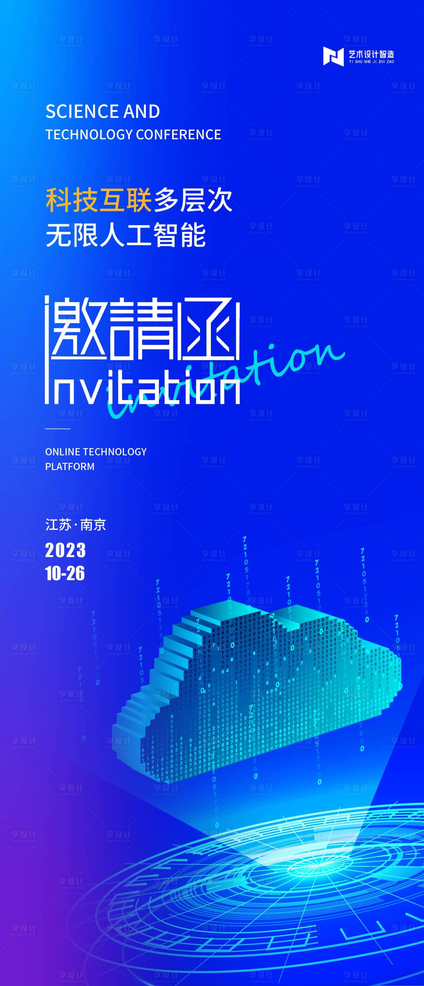 源文件下載【享設計】搜索編號：89770020093611213【科技人工智能邀請函】