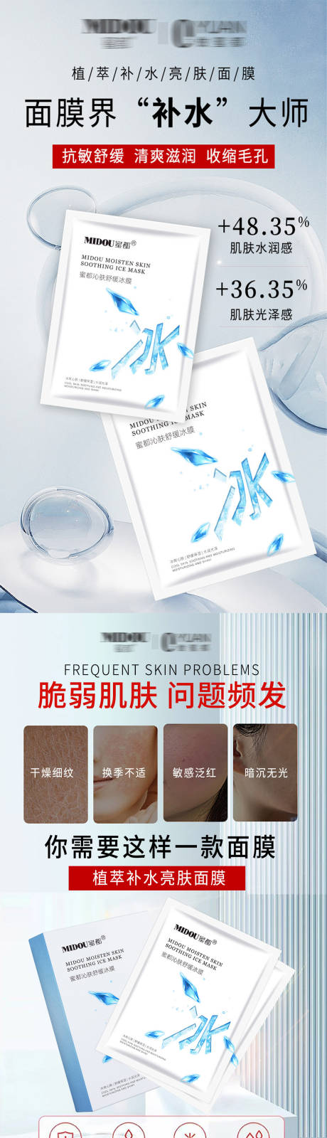 源文件下載【享設計】搜索編號：29780020083469860【美妝面膜系列海報】