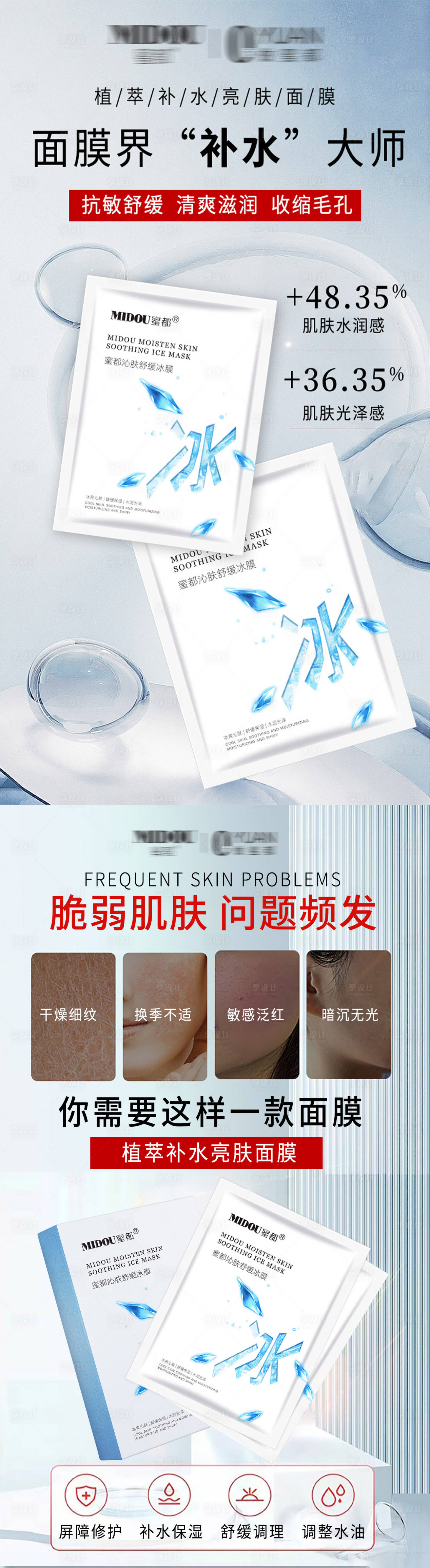 源文件下載【享設計】搜索編號：29780020083469860【美妝面膜系列海報】