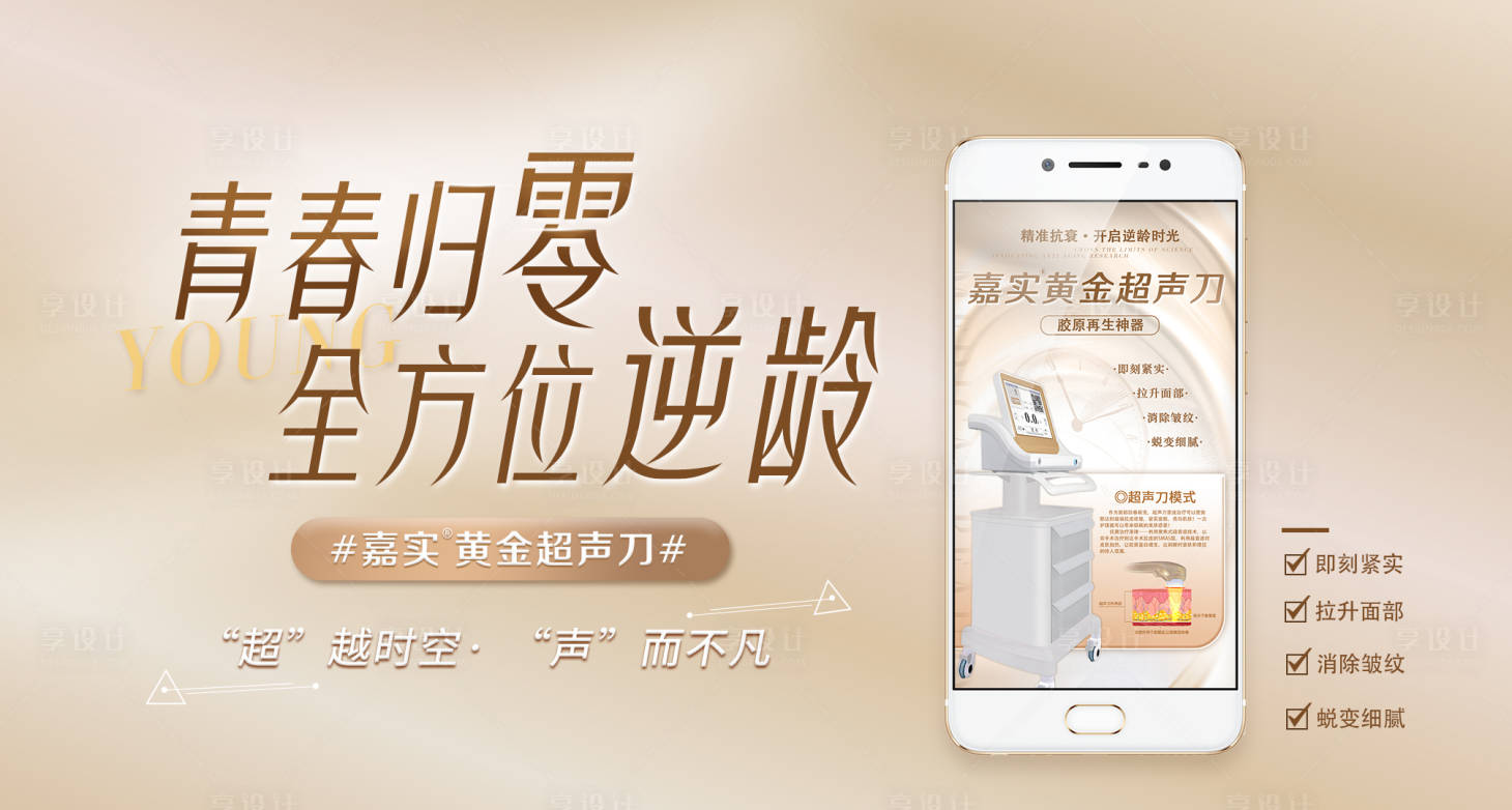 源文件下載【享設計】搜索編號：33940019773499805【黃金超聲刀背景板】