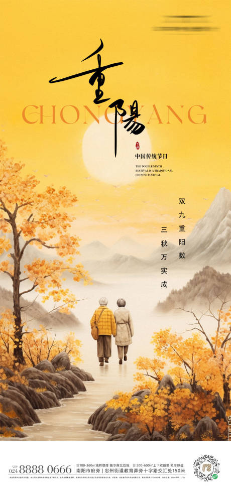 源文件下载【享设计】搜索编号：92370019942835308【重阳节海报】