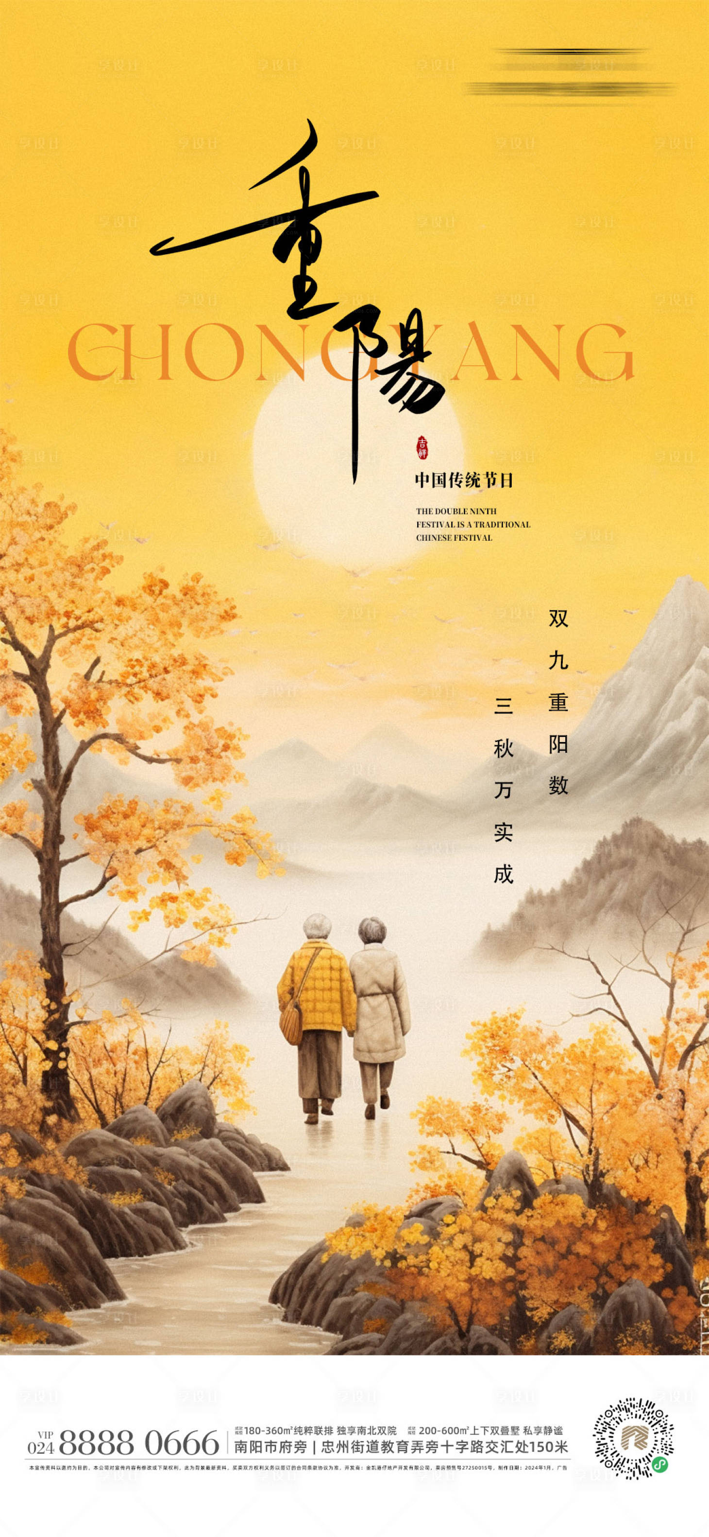 源文件下载【享设计】搜索编号：92370019942835308【重阳节海报】