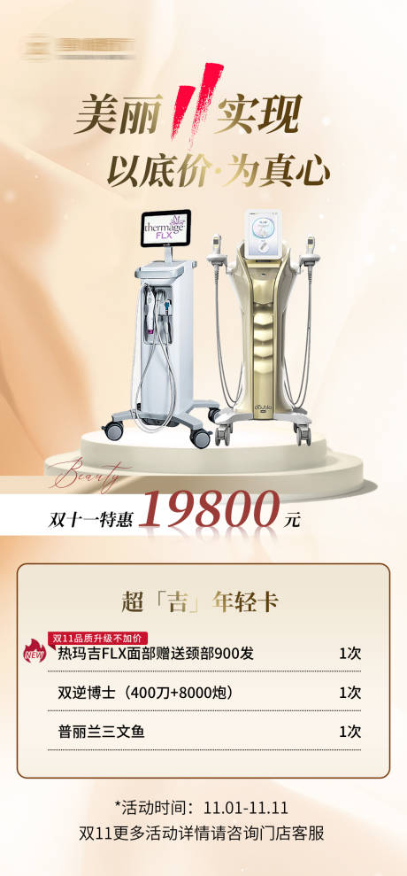 源文件下載【醫美金色雙十一海報】編號：75710020113046858