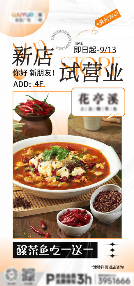 源文件下载【餐饮开业海报】编号：45840019878245758