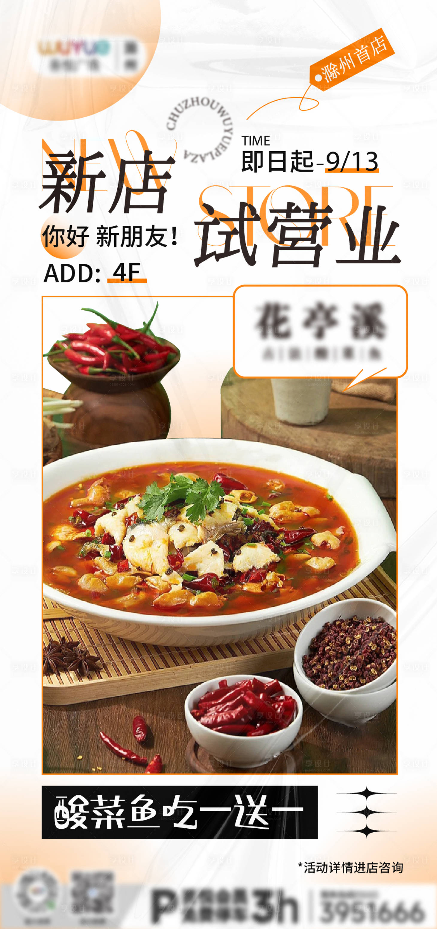 源文件下载【享设计】搜索编号：45840019878245758【餐饮开业海报】