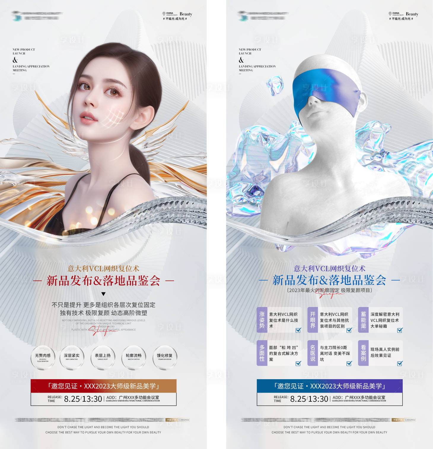 源文件下載【享設(shè)計】搜索編號：57900020040096311【醫(yī)美項目發(fā)布會邀請函】