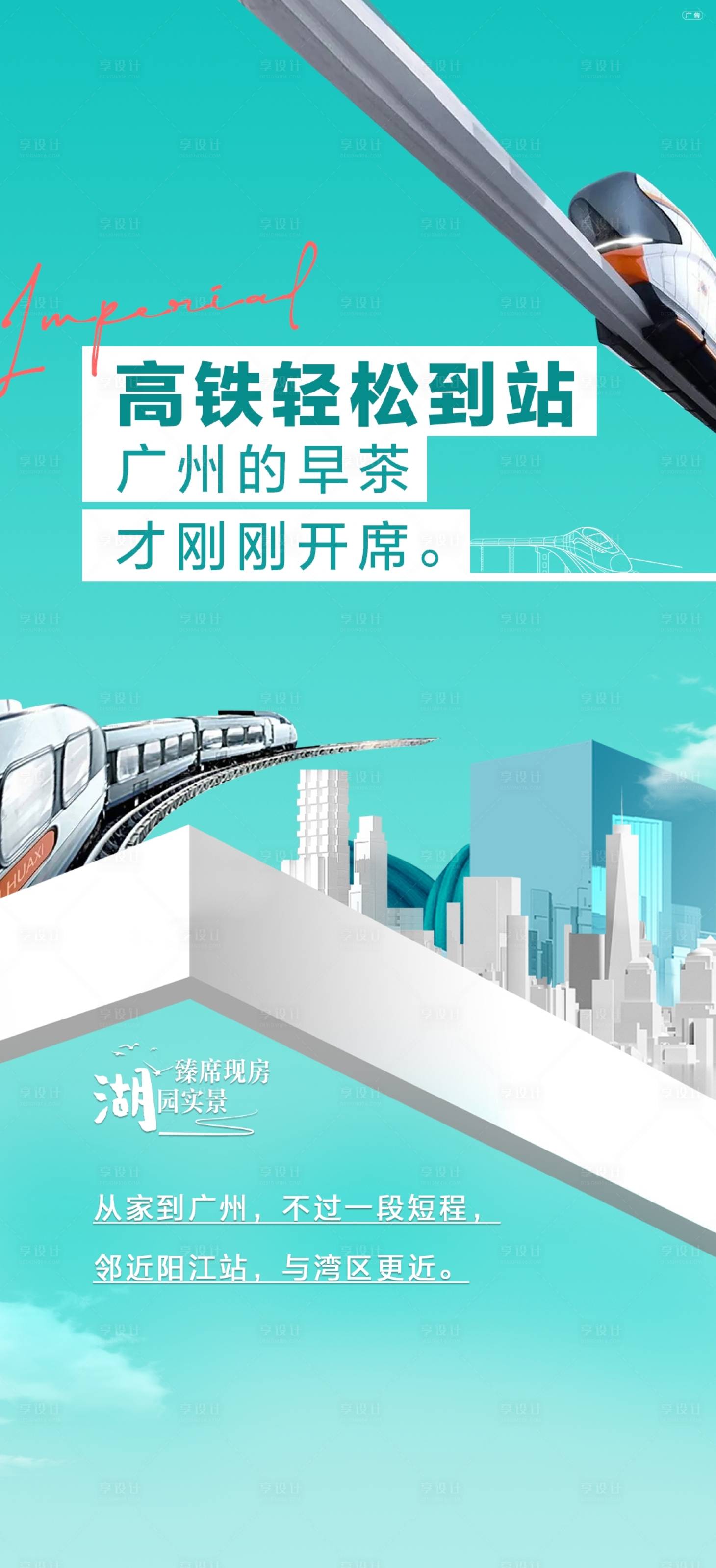 源文件下载【享设计】搜索编号：32800020104492201【高铁价值稿】