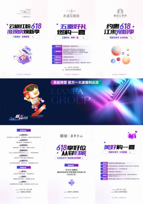源文件下载【地产电商拉页宫格】编号：25660020043407421