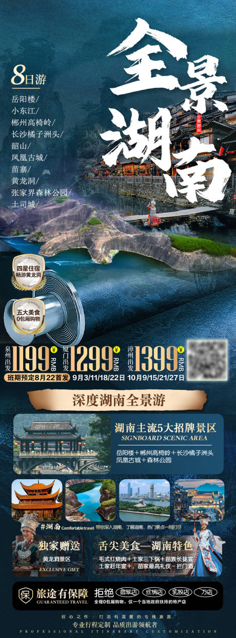 源文件下载【全景湖南】编号：20231023151022993