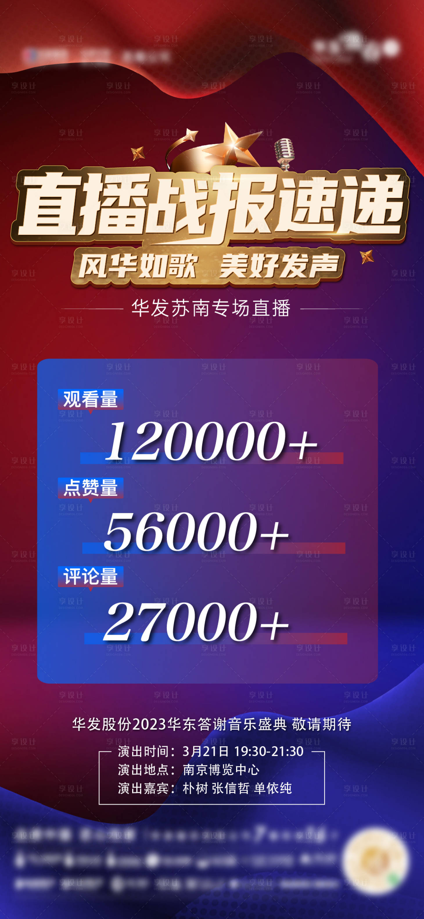 源文件下载【享设计】搜索编号：86460019863899220【直播战报】