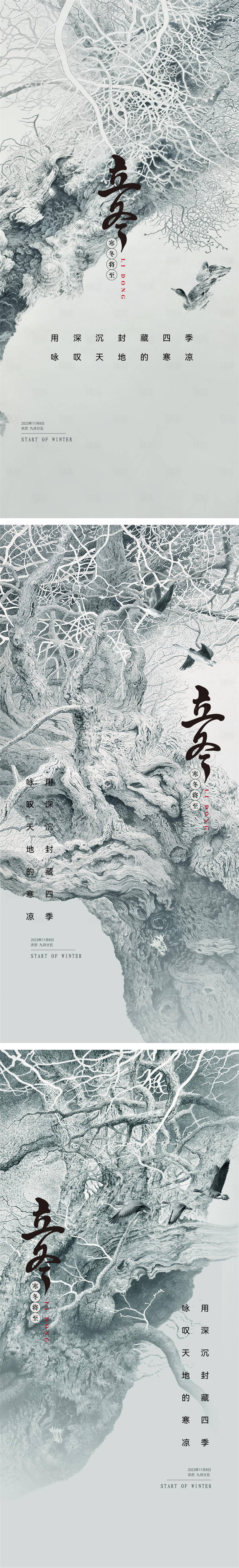 源文件下载【享设计】搜索编号：13410020035942460【立冬节气海报】