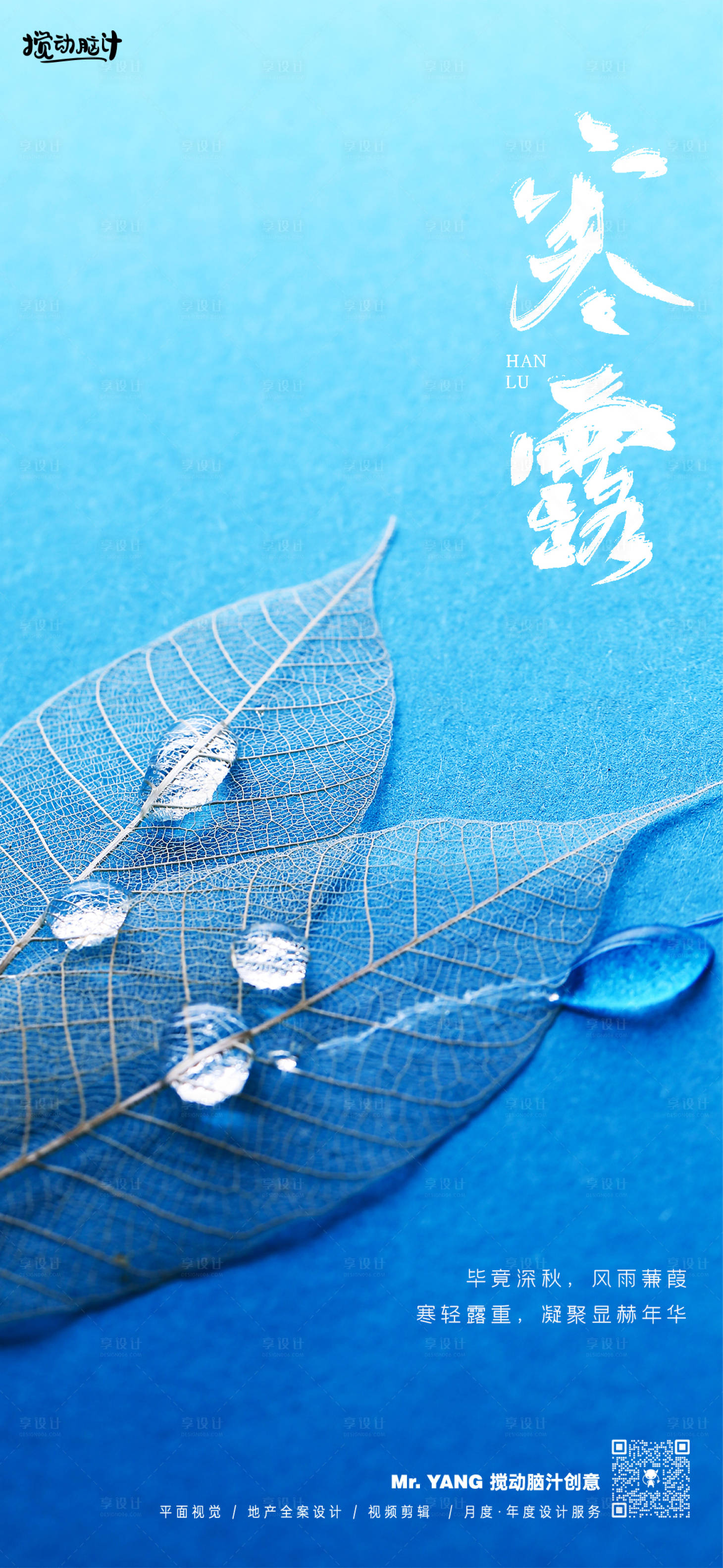 源文件下载【享设计】搜索编号：45160019602063096【寒露节气海报】