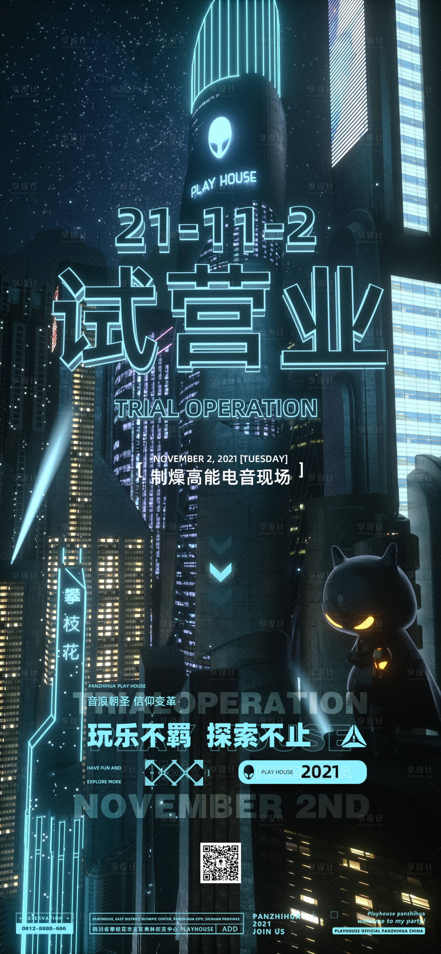 源文件下载【酒吧试营业海报】编号：35720019632558973