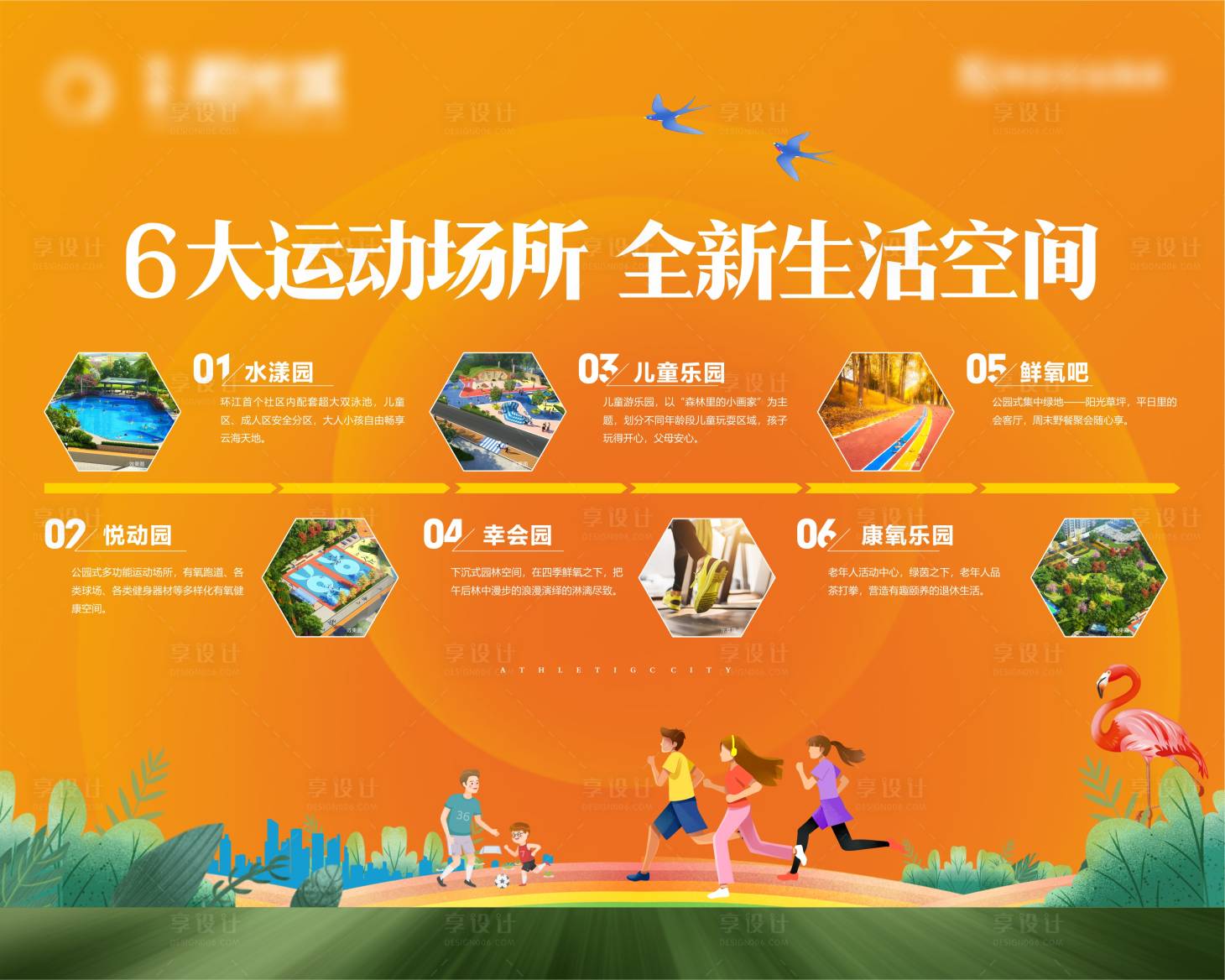 源文件下载【享设计】搜索编号：25010019902643986【地产项目价值点活动展板】