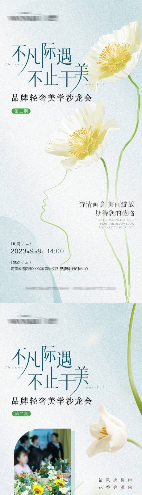 源文件下载【插花会海报】编号：13660019661195492