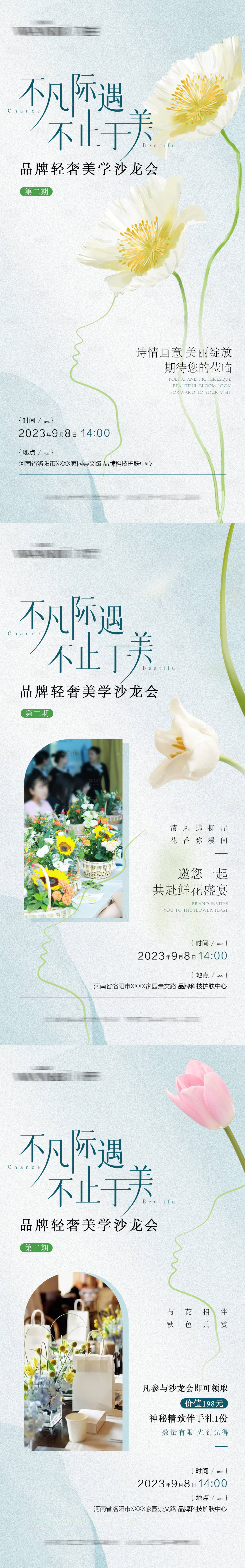 源文件下载【享设计】搜索编号：13660019661195492【插花会海报】