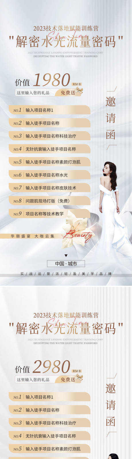 源文件下载【医美活动邀约海报】编号：55650019823965336