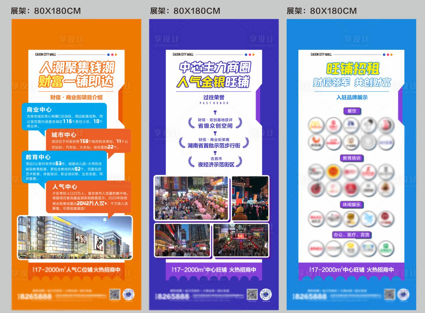 源文件下载【享设计】搜索编号：81380019796179294【地产商业招商展架】