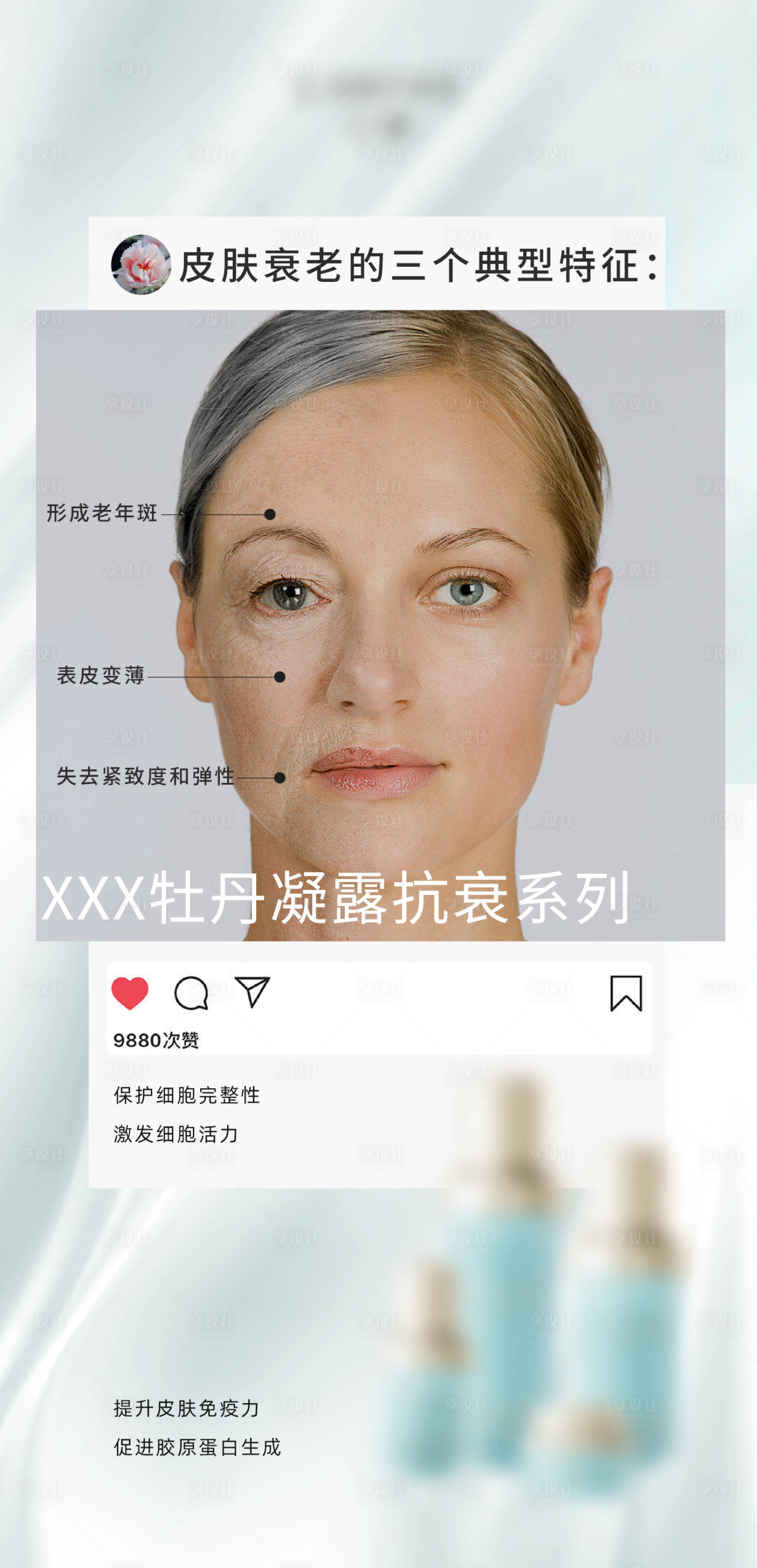 源文件下载【护肤品海报】编号：21650019756308042
