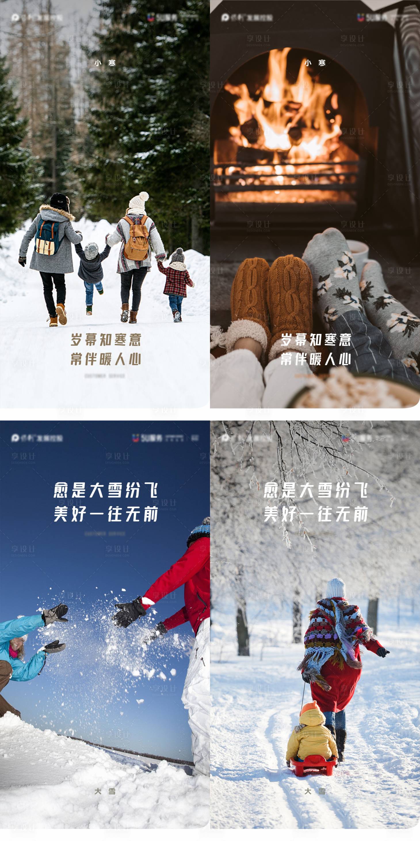 源文件下載【享設計】搜索編號：98080019710507284【小寒大雪霜降立冬小雪冬至節氣單圖地產】