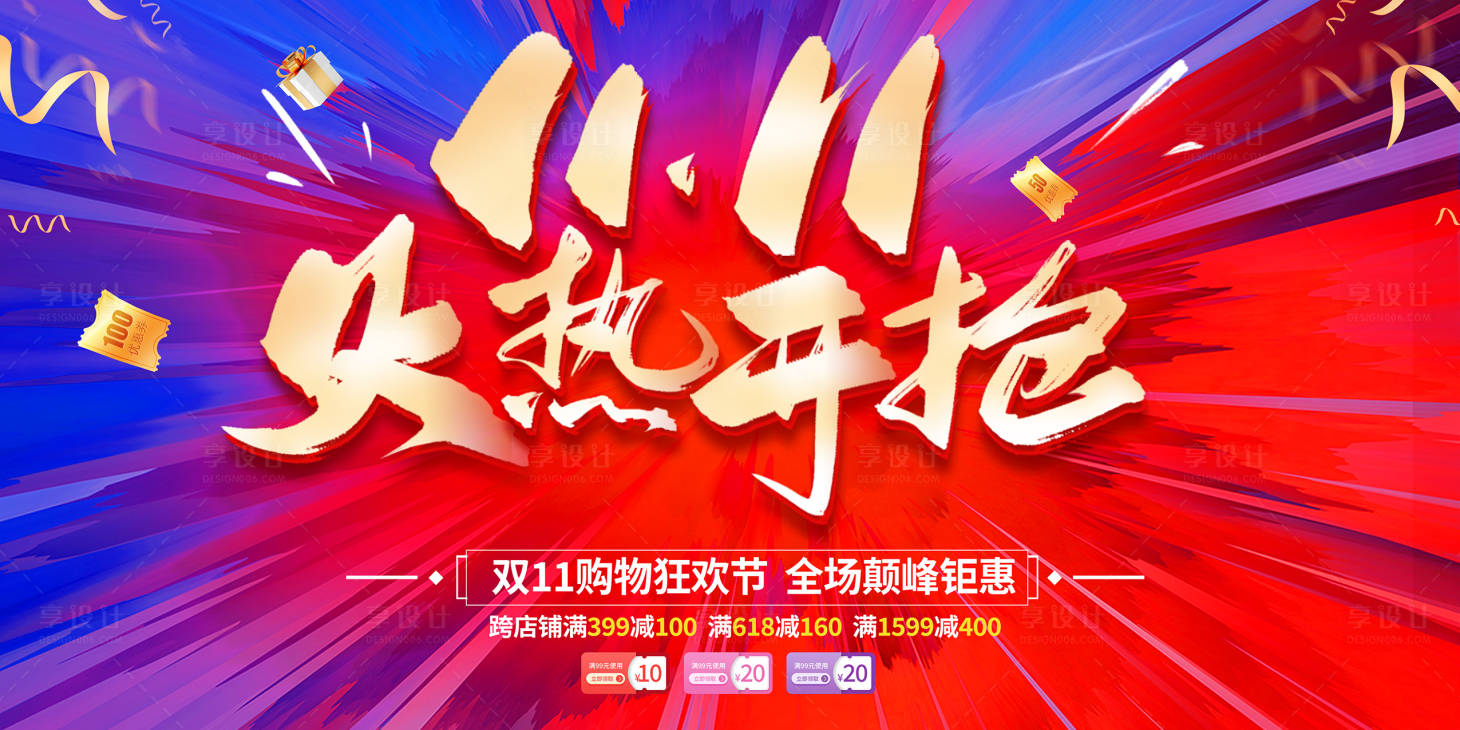 源文件下載【享設計】搜索編號：98870019970748356【雙11展板 火熱開搶】