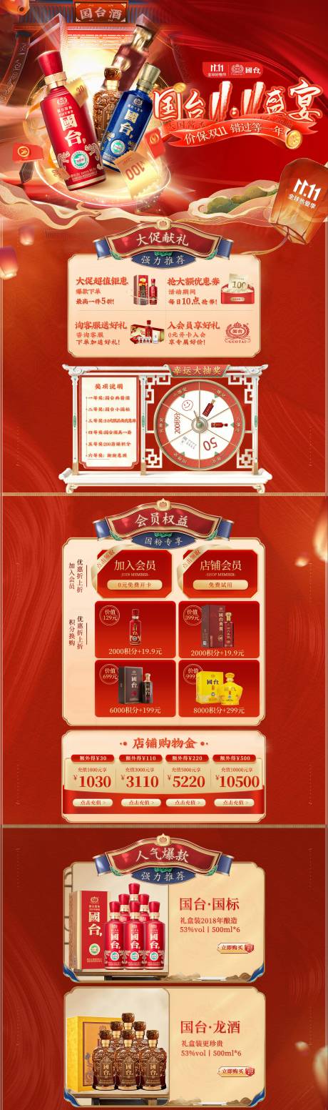 源文件下载【酒类产品详情页】编号：68270020058252199