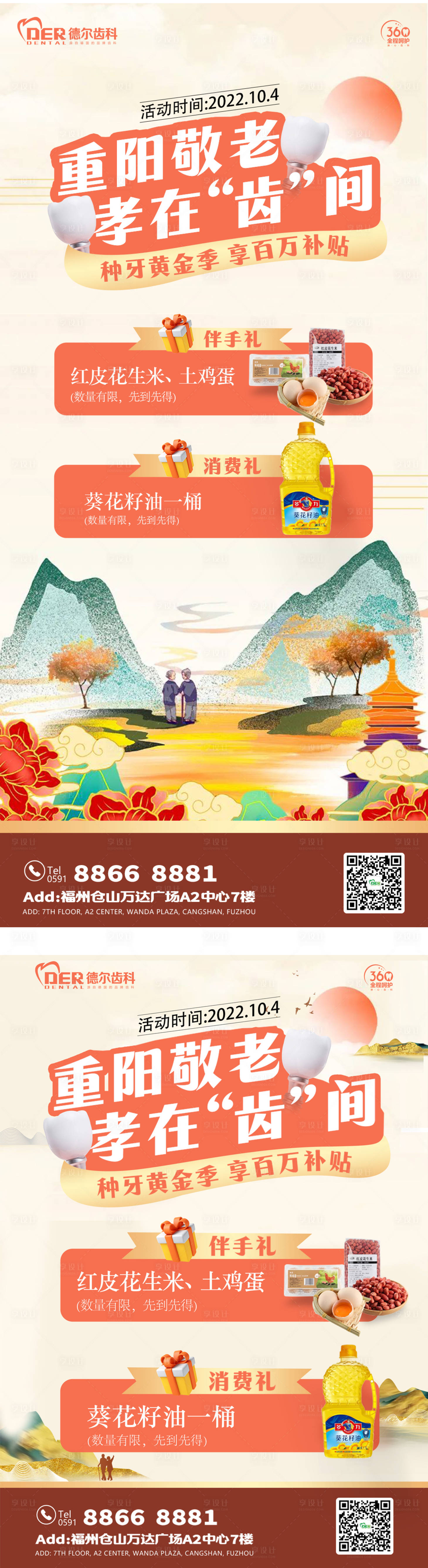 源文件下载【享设计】搜索编号：80550019656575423【重阳节活动海报】
