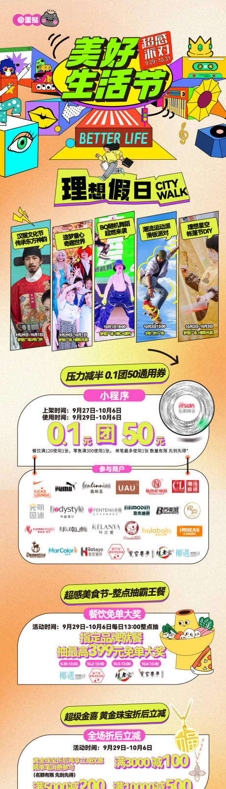 源文件下載【商業生活節活動長圖海報】編號：30290019622904967