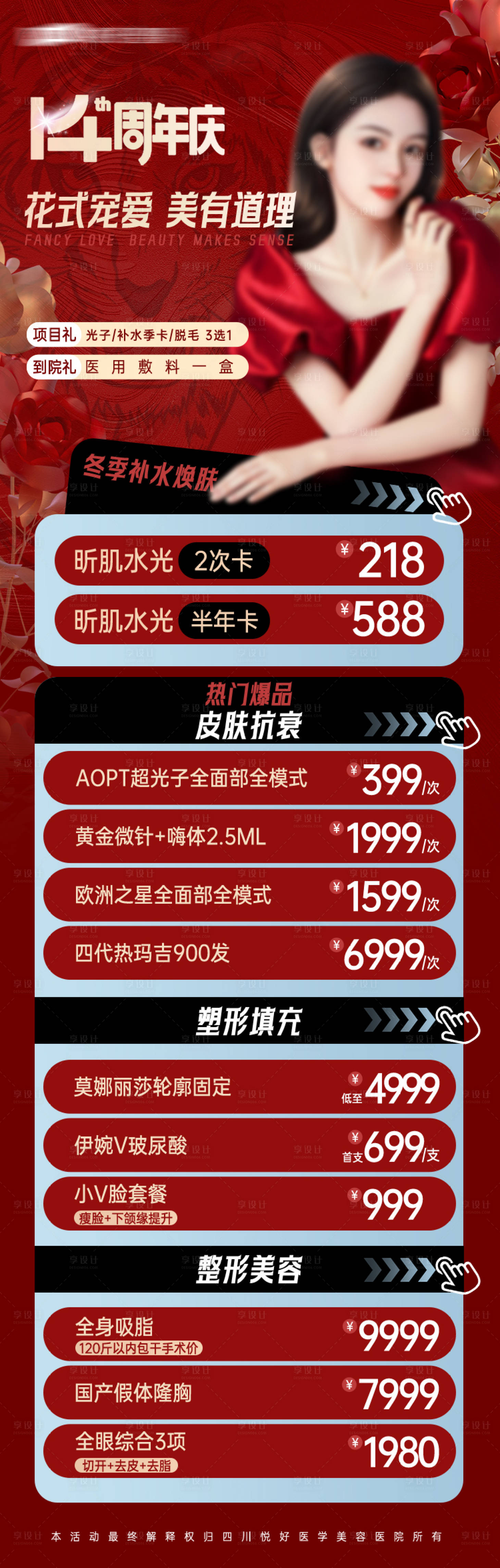 源文件下載【醫美推廣營銷長圖海報】編號：34560020088077449
