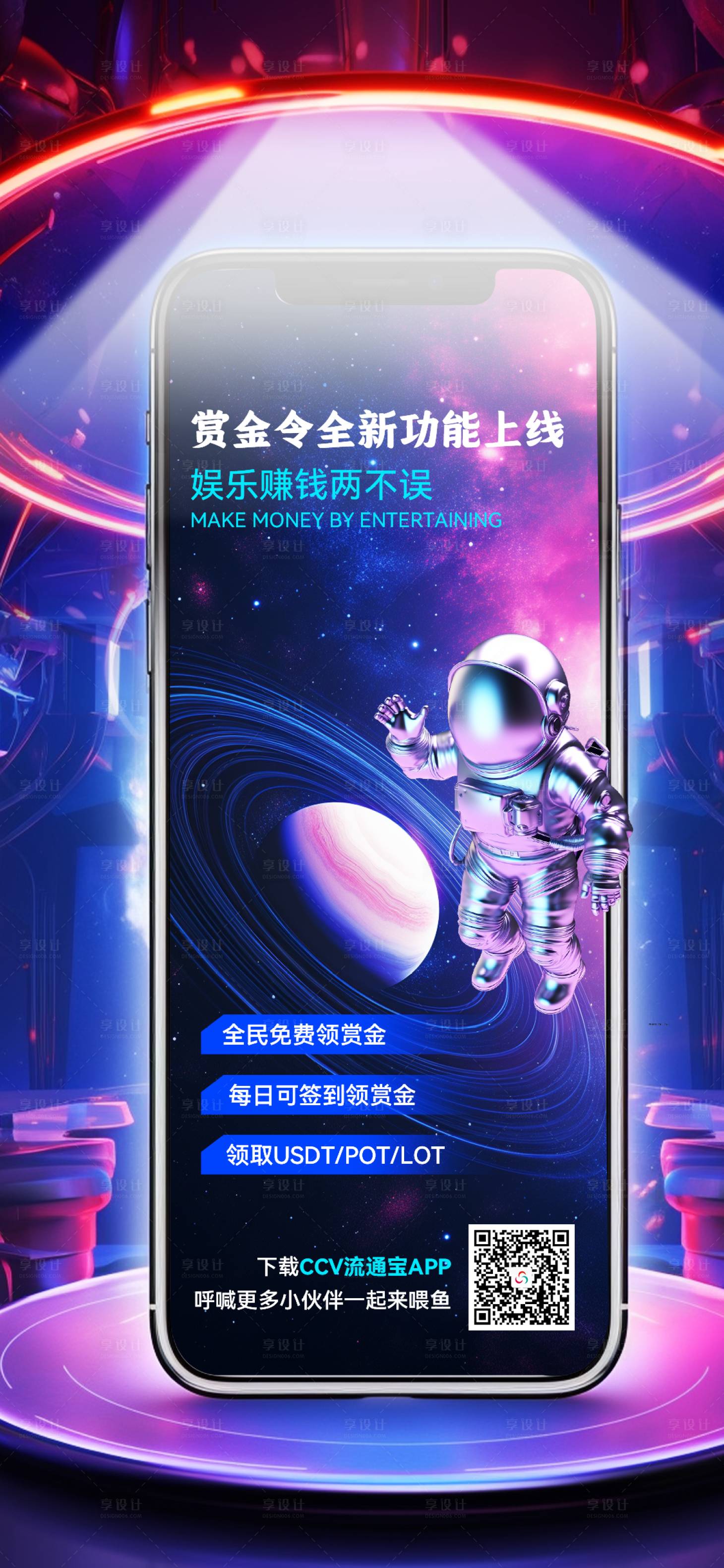 源文件下载【科技感炫酷app上线宣传海报】编号：15860020111233190