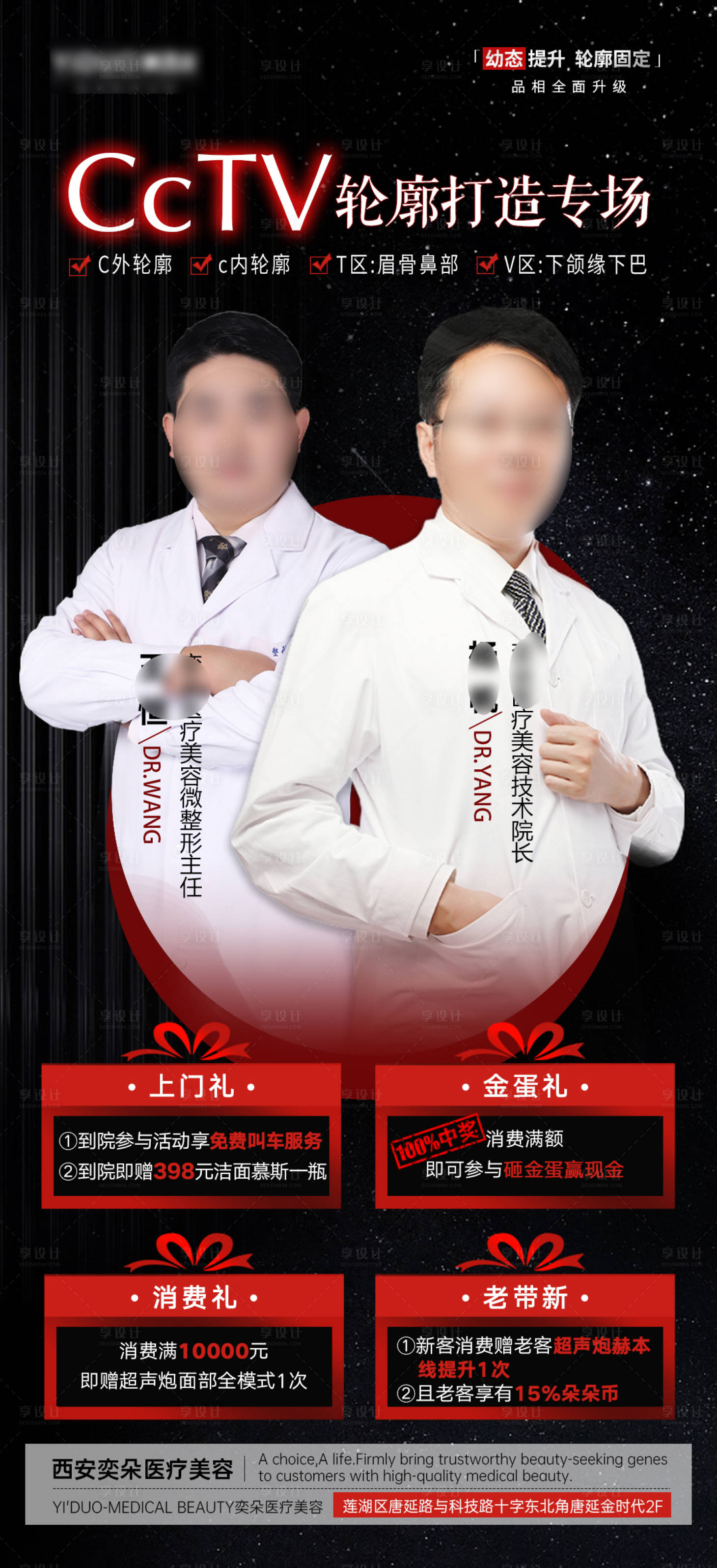 源文件下載【享設計】搜索編號：98120020104999127【醫美幼態臉醫生宣傳海報】
