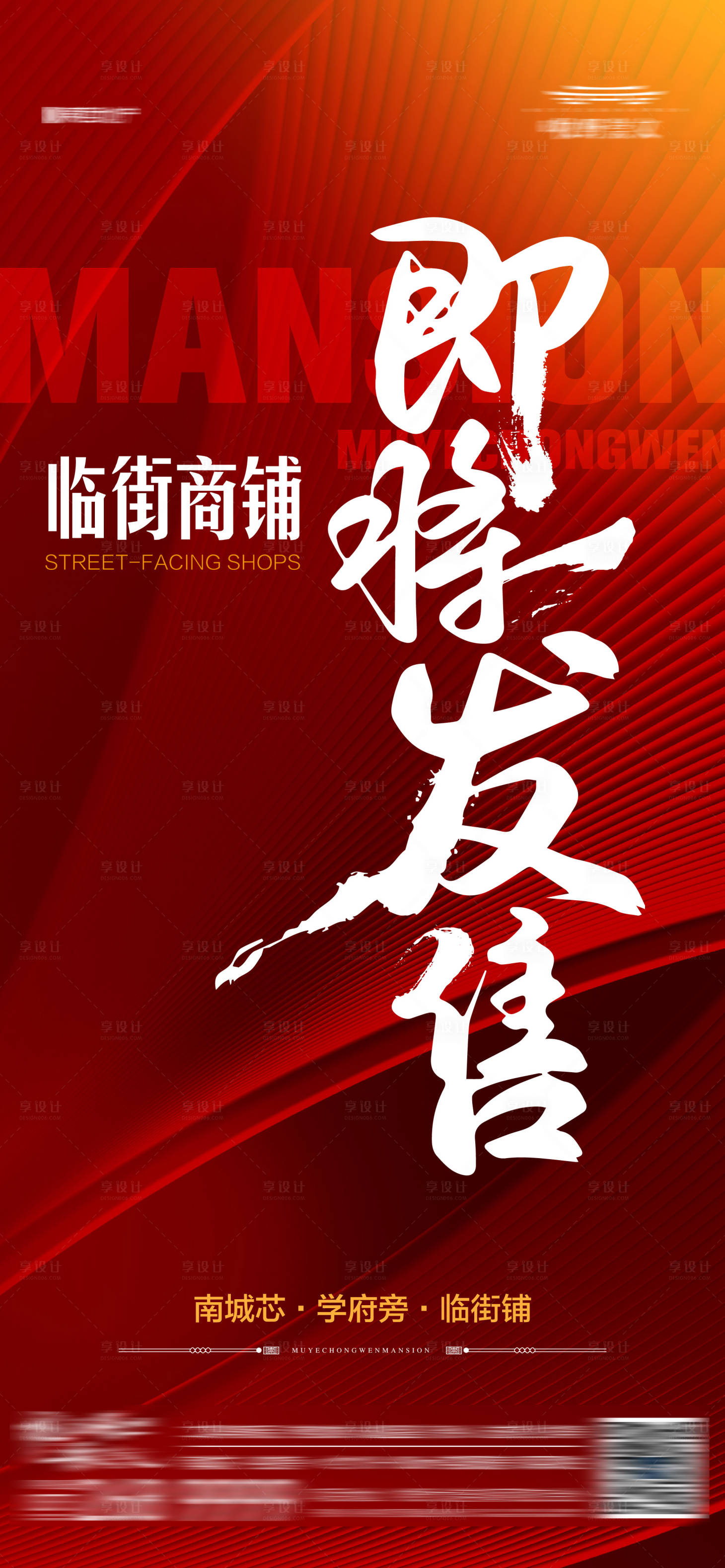 源文件下載【享設計】搜索編號：38610020043715693【地產商鋪開售海報】