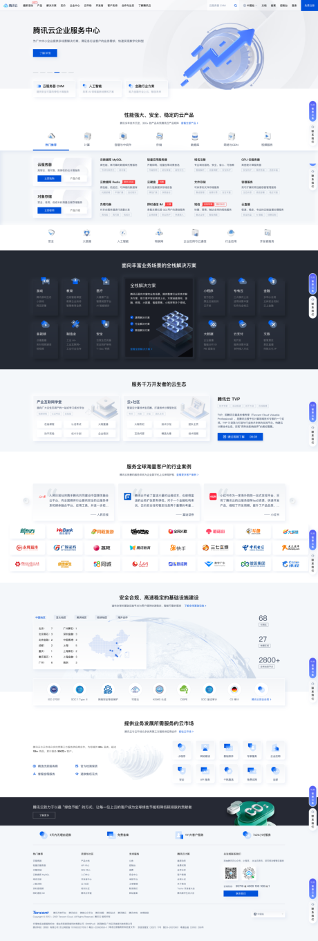 编号：20231007085624395【享设计】源文件下载-腾讯云企业公司官网网页界面设计